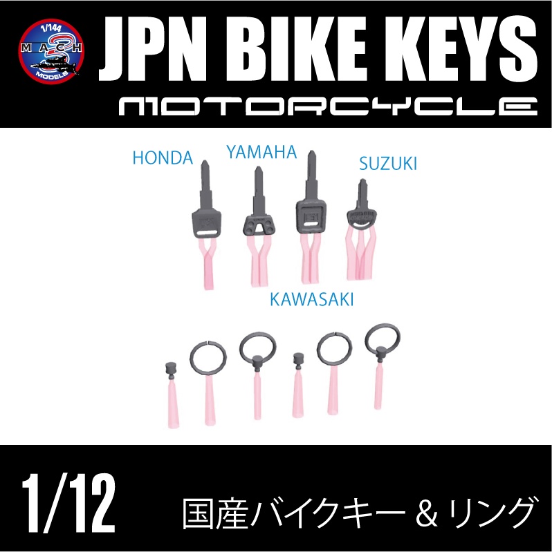 1/12 国産バイク用キー4種&キーホルダー (国内送料無料)