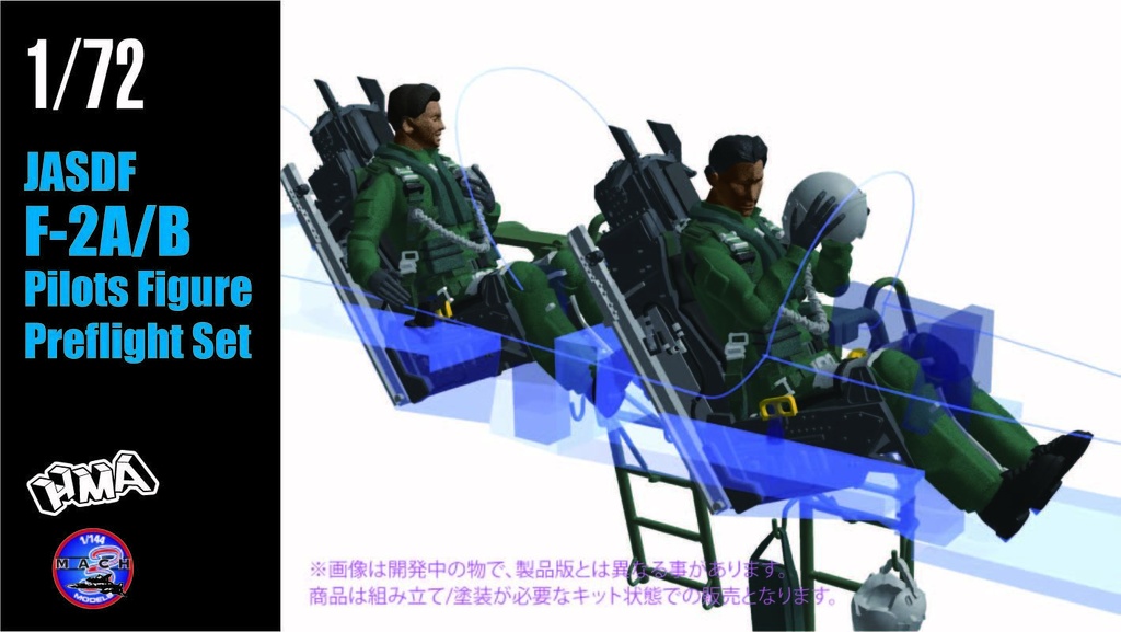 1/72 F-2A/B パイロットフィギュア `プリフライト` セット (国内送料無料)