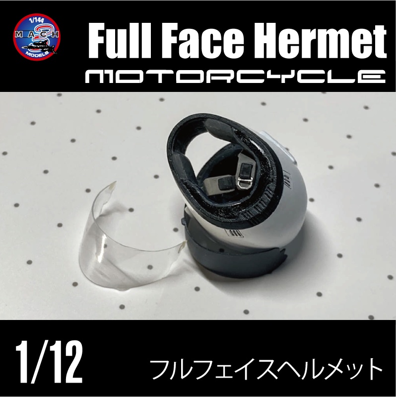 1/12 フルフェイスヘルメット (国内送料無料)