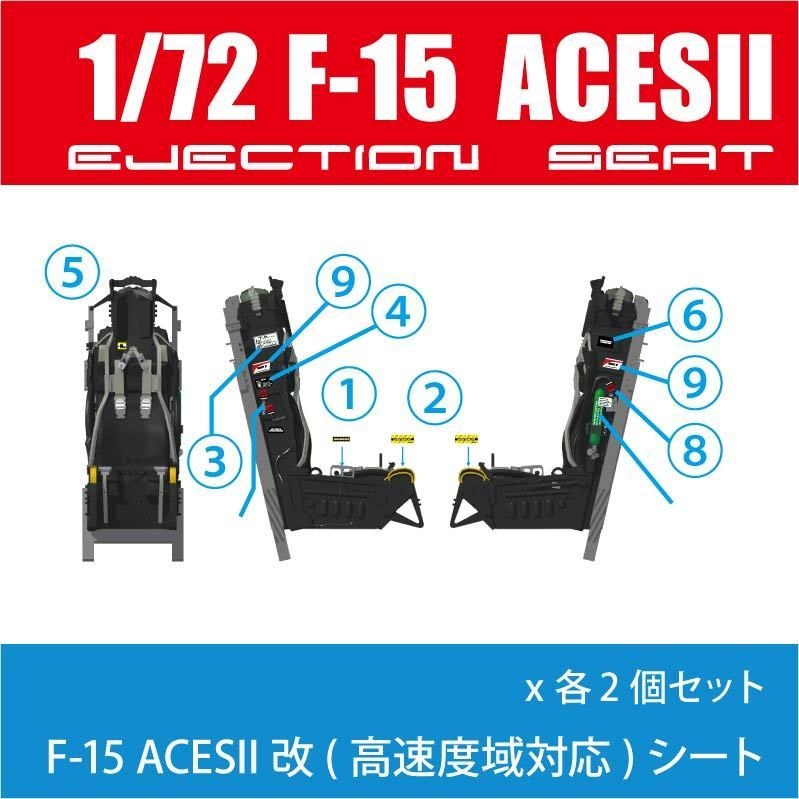 1/72 F-15 ACESII改 シート(2個set/コーションデカール付き/FM用) ¥1,500-(国内送料無料)