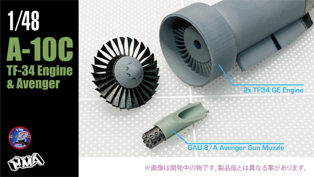 1/48 A-10 エンジンディテールset (国内送料無料) ¥3,500-