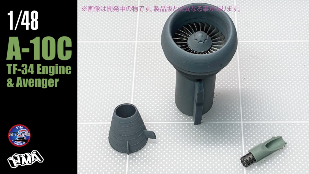 1/48 A-10 エンジンディテールset (国内送料無料) ¥3,500-