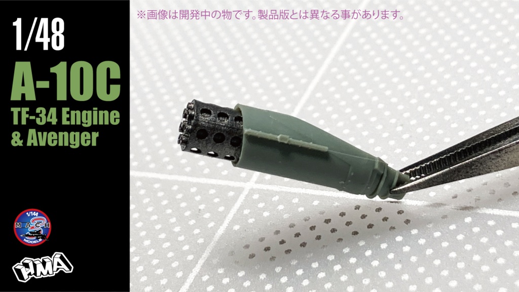 1/48 A-10 エンジンディテールset (国内送料無料) ¥3,500-