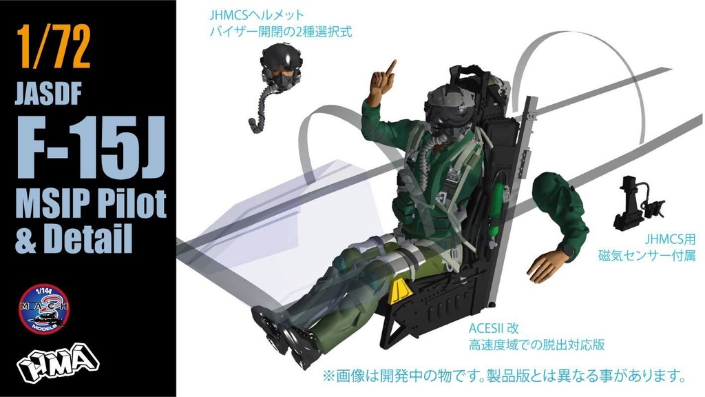 1/72 F-15J MSIP パイロット & Detail Set (国内送料無料)