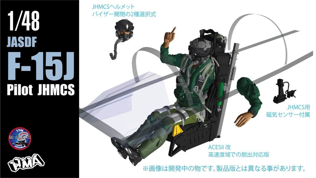 1/48 F-15J パイロット JHMCS (国内送料無料)