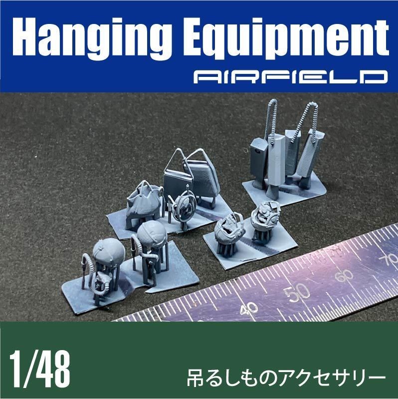 1/48 空自ヘルメット/装備品 ハンギングアクセサリー (国内送料無料)