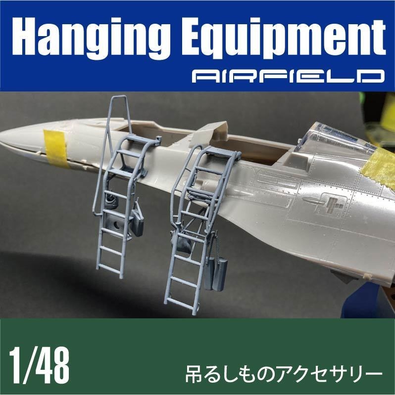 1/48 空自ヘルメット/装備品 ハンギングアクセサリー (国内送料無料)