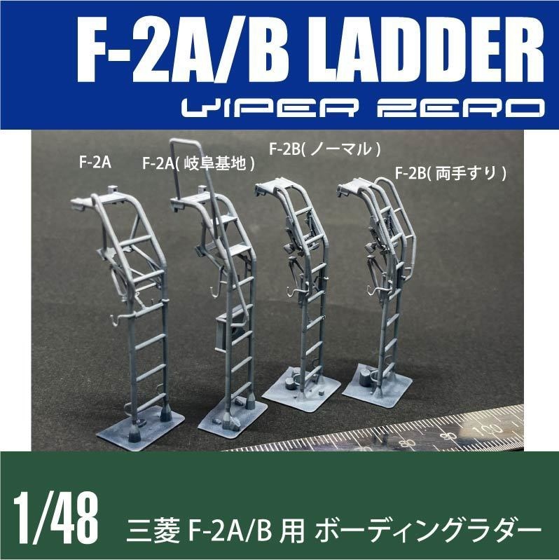 1/48 F2-A/B ラダー 4タイプ(国内送料無料)