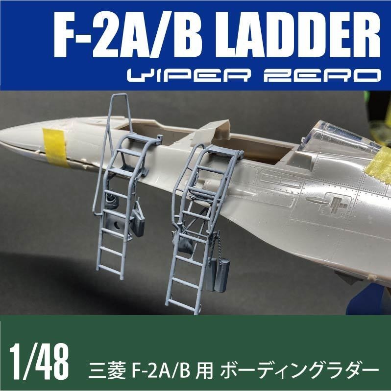 1/48 F2-A/B ラダー 4タイプ(国内送料無料)