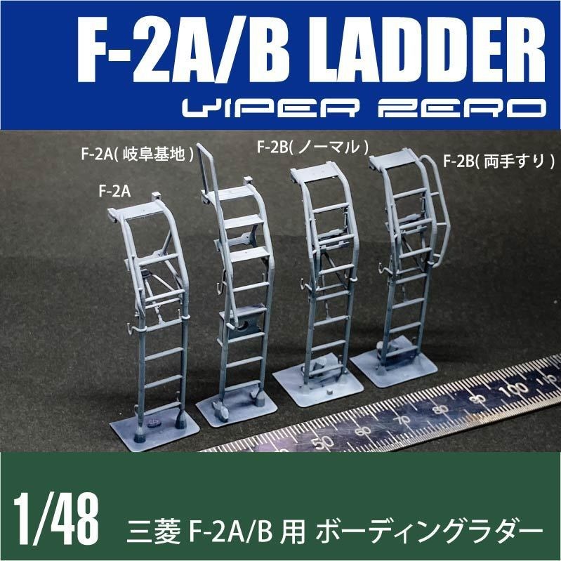 1/48 F2-A/B ラダー 4タイプ(国内送料無料)