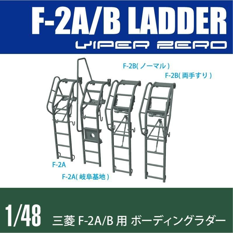 1/48 F2-A/B ラダー 4タイプ(国内送料無料)