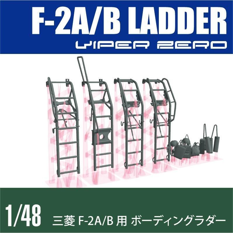 1/48 F2-A/B ラダー 4タイプ(国内送料無料)