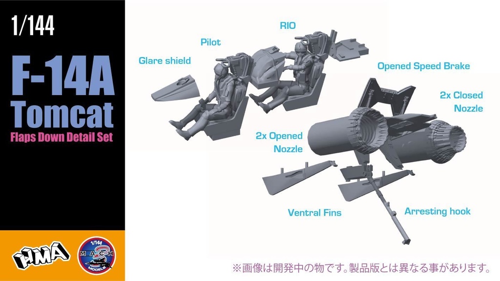 1/144 F-14A フラップダウン 発着艦形態 ディテールset ¥3,800(国内送料無料)