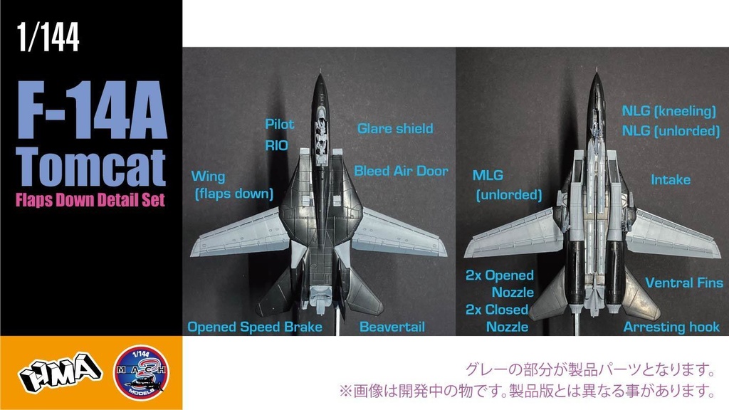 1/144 F-14A フラップダウン 発着艦形態 ディテールset ¥3,800(国内送料無料)