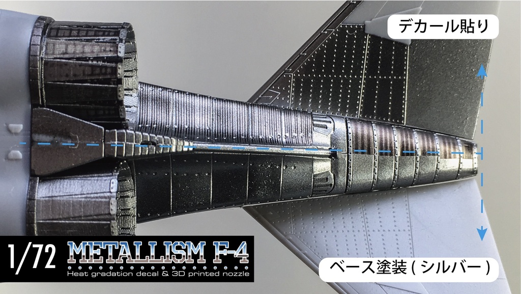 1/72 メタリズム F-4E型用ノズル&デカール ¥2,700 (国内送料無料)