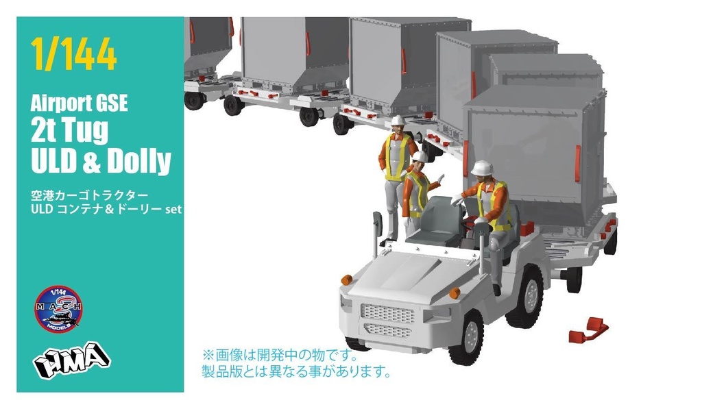 空港カーゴコンテナ ULD牽引セット