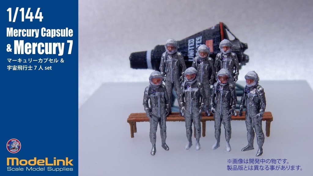 1/144 NASA マーキュリーカプセル+マーキュリーセブン(国内送料無料)
