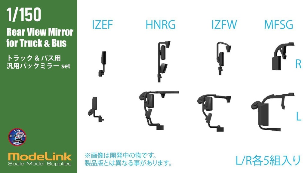 1/150 トラック/バス用 汎用バックミラーset(国内送料無料)