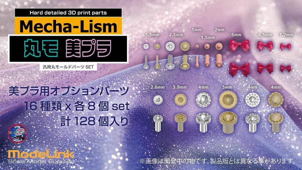 丸モ 美プラ オプションパーツ/アクセサリset 丸ボタンetc(国内送料無料)