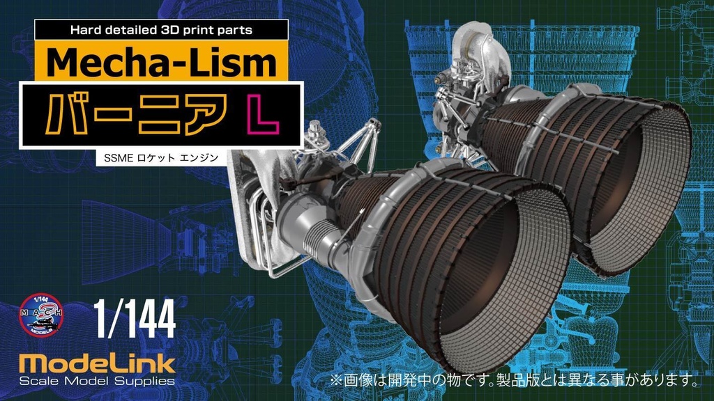 1/144 メカリズム Ultra Detail バーニア Lサイズ 2個(国内送料無料)