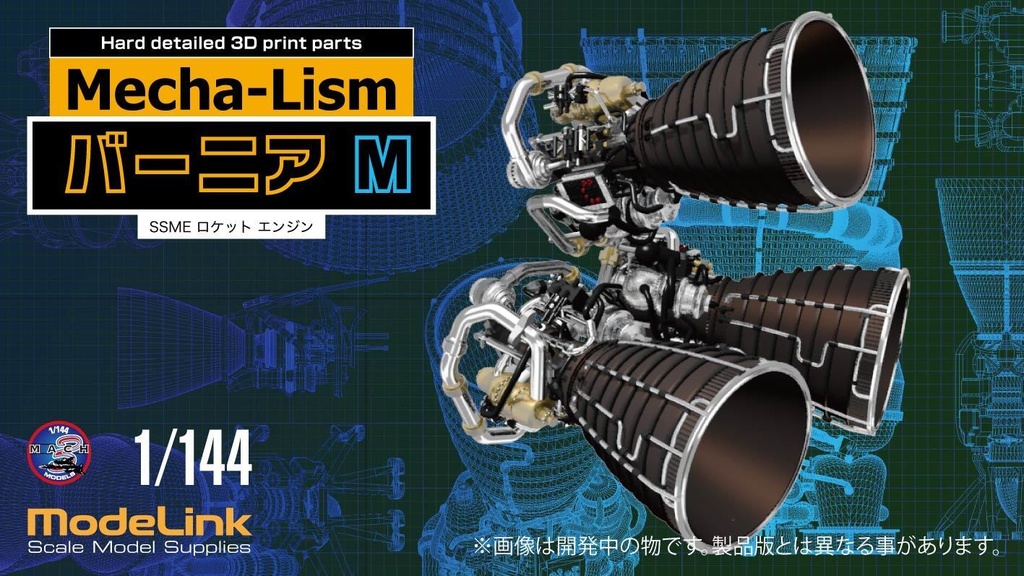 1/144 メカリズム Ultra Detail バーニア Mサイズ 3個 set(国内送料無料)