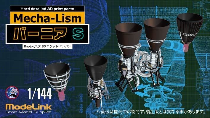 1/144 メカリズム Ultra Detail バーニア Sサイズ 2種set(国内送料無料)