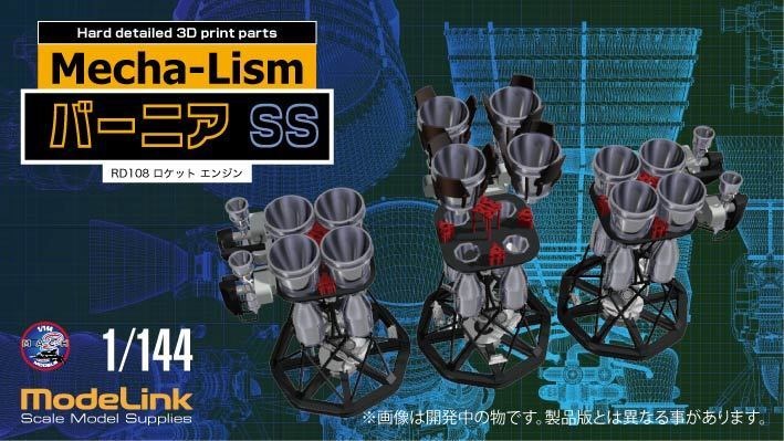 1/144 メカリズム Ultra Detail バーニア SSサイズ 3個set(国内送料無料)