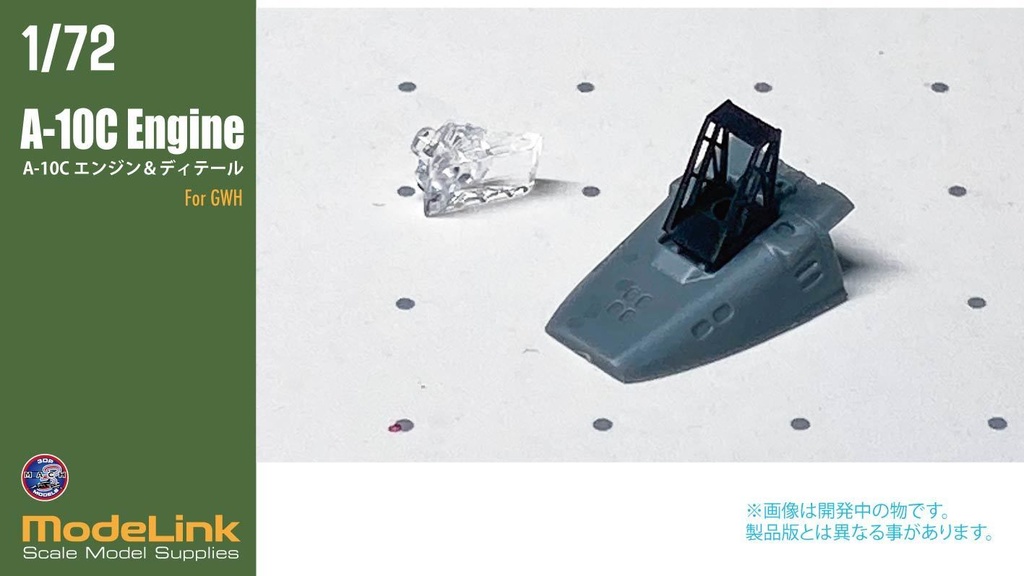 1/72 A-10 エンジンファン&ディテール GWH (国内送料無料)