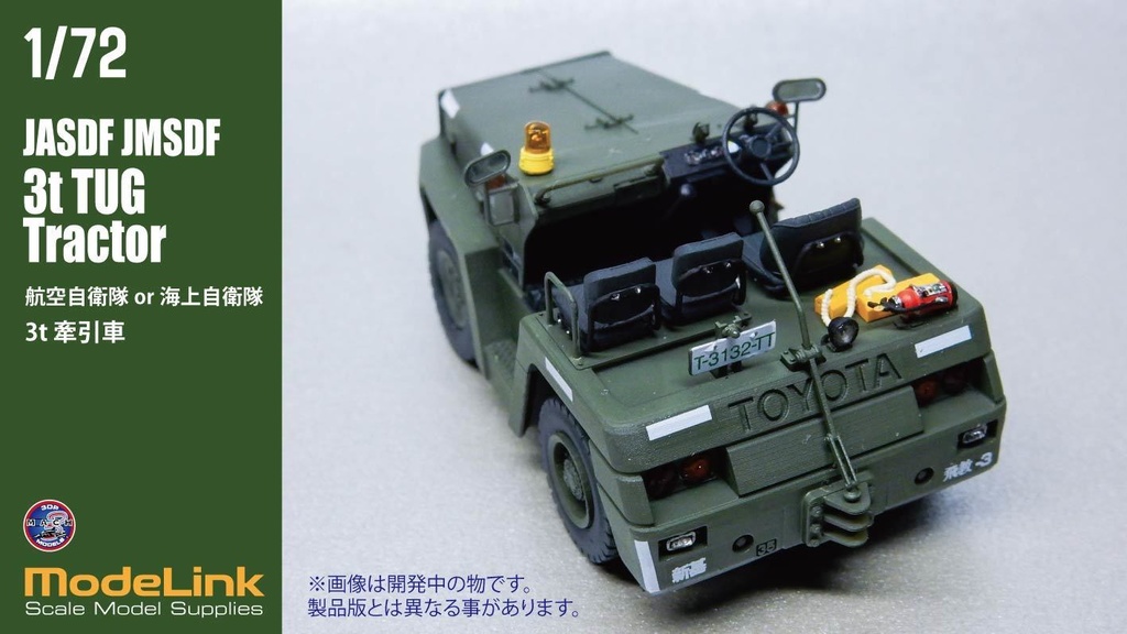 1/72 航空自衛隊 3tけん引車 (国内送料無料)