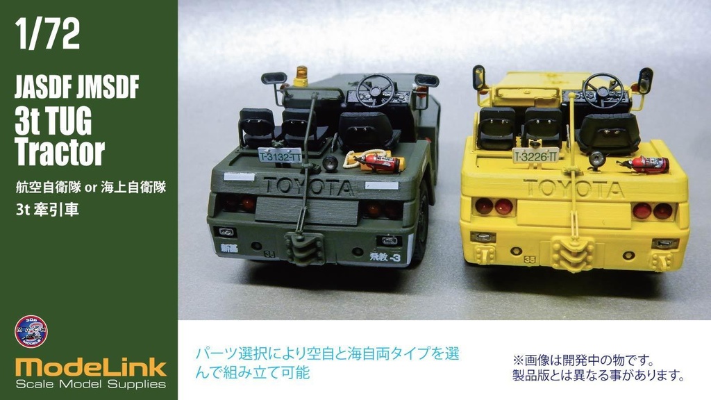 1/72 航空自衛隊 3tけん引車 (国内送料無料)