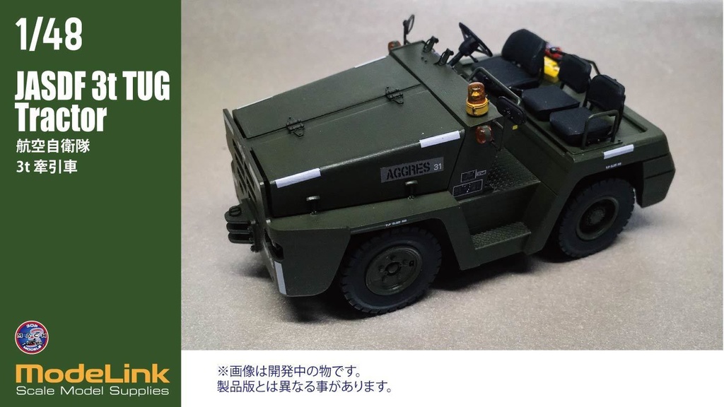 1/48 航空自衛隊 3tけん引車 (国内送料無料)