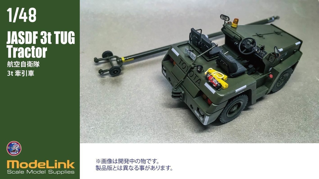 1/48 航空自衛隊 3tけん引車 (国内送料無料)