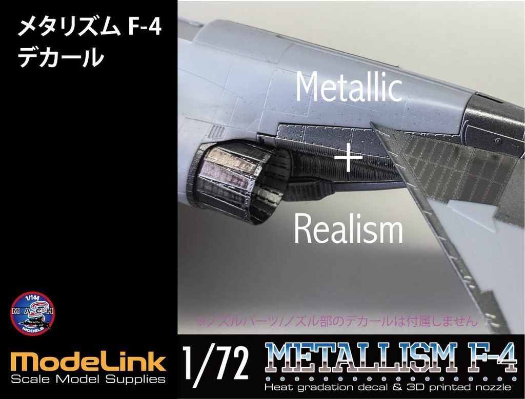 1/72 メタリズムF-4 デカールのみ (国内送料無料)