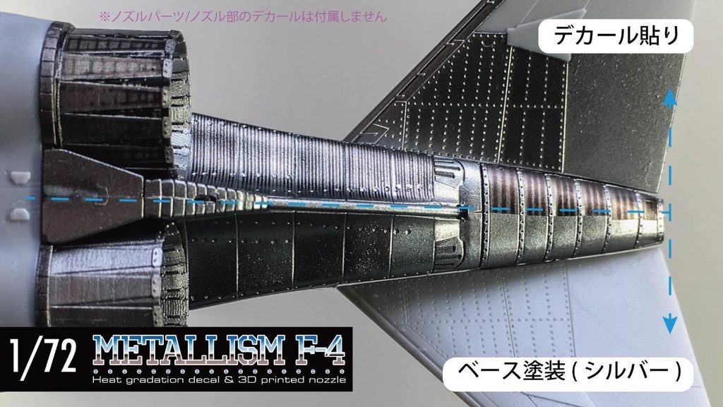1/72 メタリズムF-4 デカールのみ (国内送料無料)