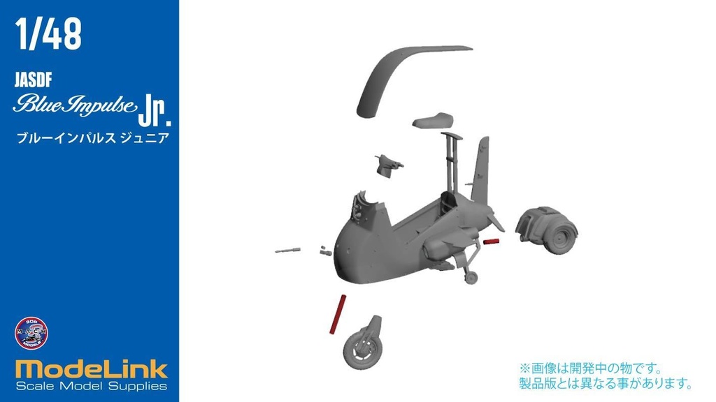 1/48 ブルーインパルスJr. (国内送料無料)