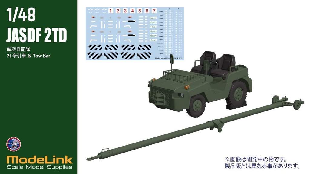 1/48 航空自衛隊 2t 牽引車 Towバー付属 (国内送料無料)