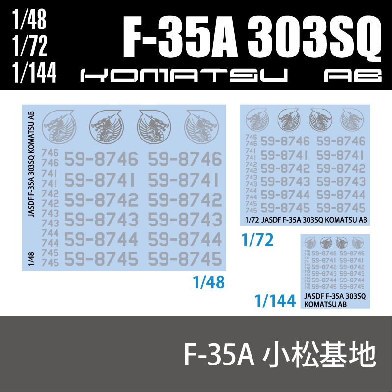1/48、1/72、1/144 F-35A 小松基地デカール (国内送料無料)