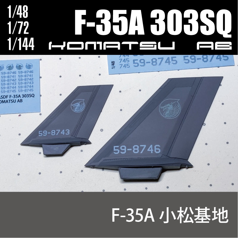 1/48、1/72、1/144 F-35A 小松基地デカール (国内送料無料)