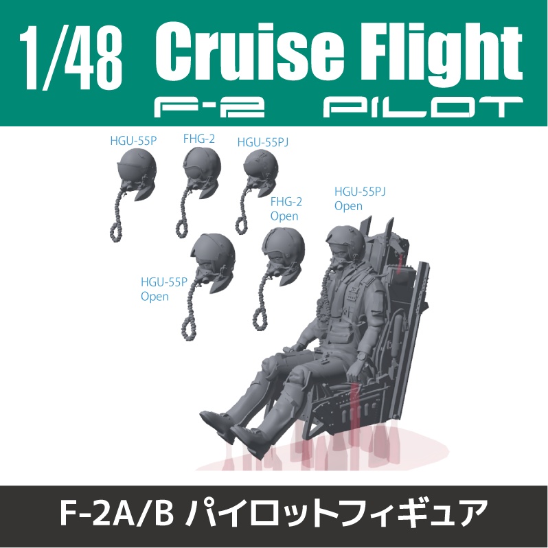1/48 F-2 Cruise Flight パイロット (国内送料無料)
