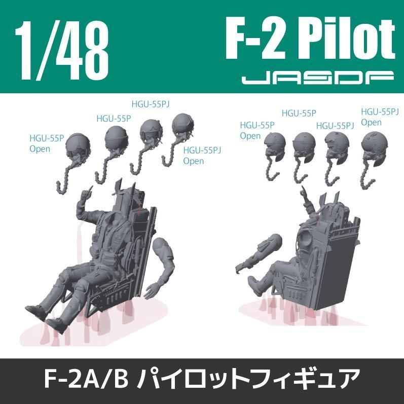 1/48 F-2パイロット 11/30まで限定販売(国内送料無料)
