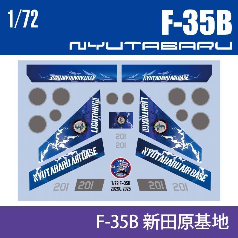 1/48 1/72 1/144 F-35B 新田原基地2025 スペマデカール (国内送料無料)