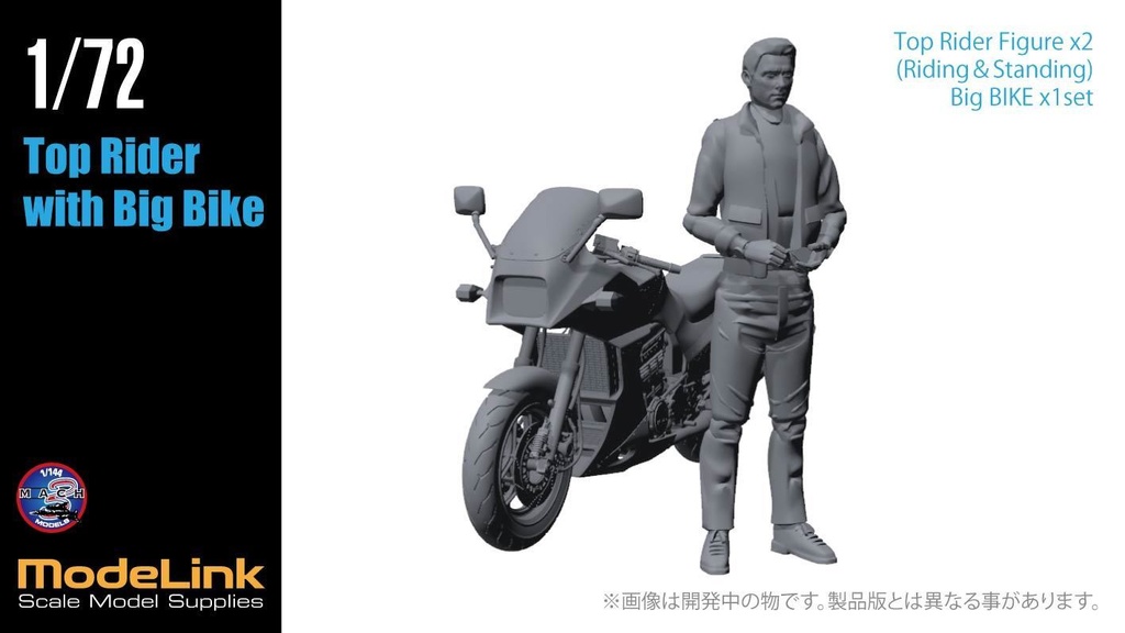 1/72 トップライダー バイク&フィギュア2体 set (国内送料無料)