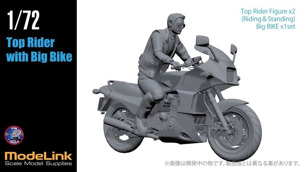 1/72 トップライダー バイク&フィギュア2体 set (国内送料無料)