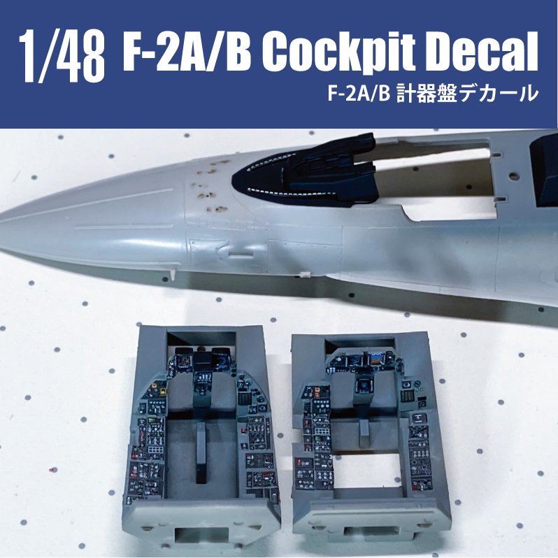 1/48 F-2 A/B コクピットデカール (国内送料無料)