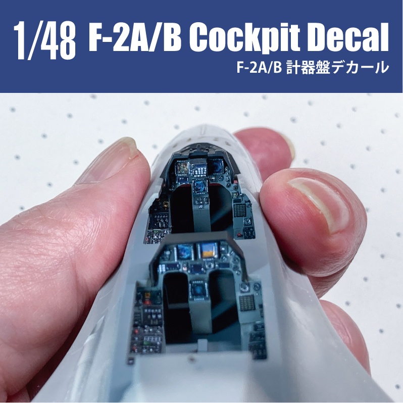 1/48 F-2 A/B コクピットデカール (国内送料無料)