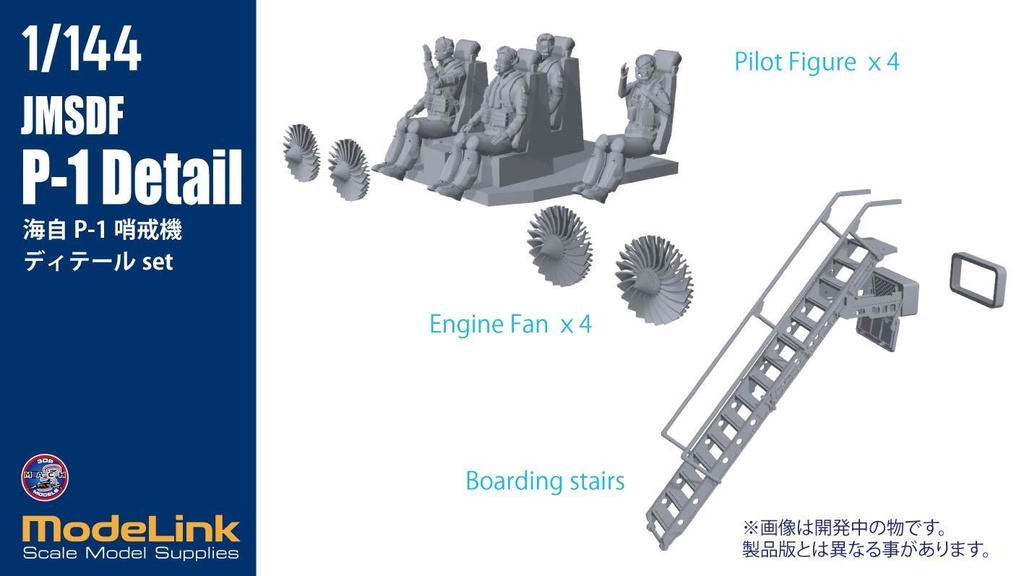 1/144 海上自衛隊 P-1哨戒機 ディテール(国内送料無料)