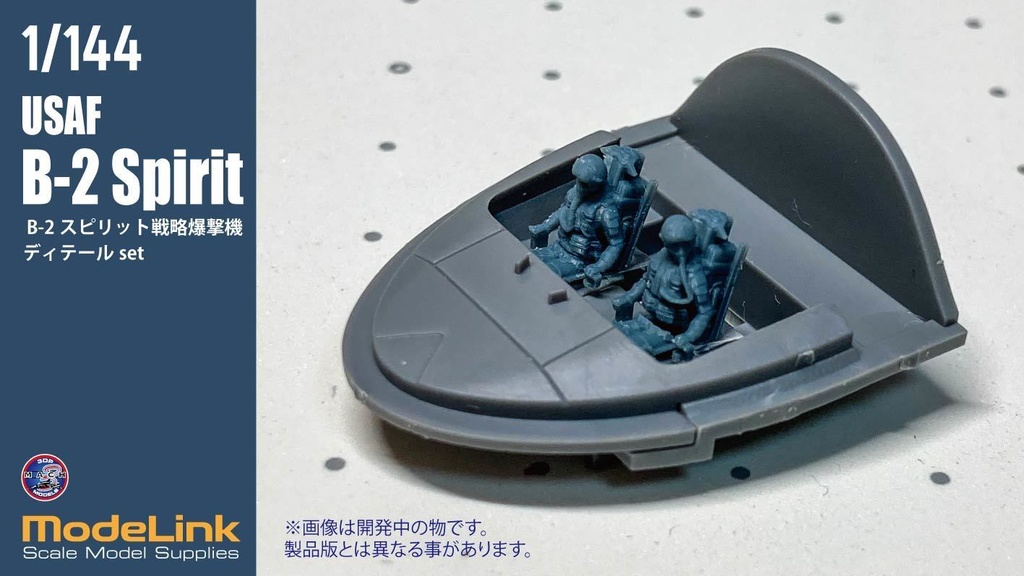 1/144 B-2 Spilit ディテール(国内送料無料)