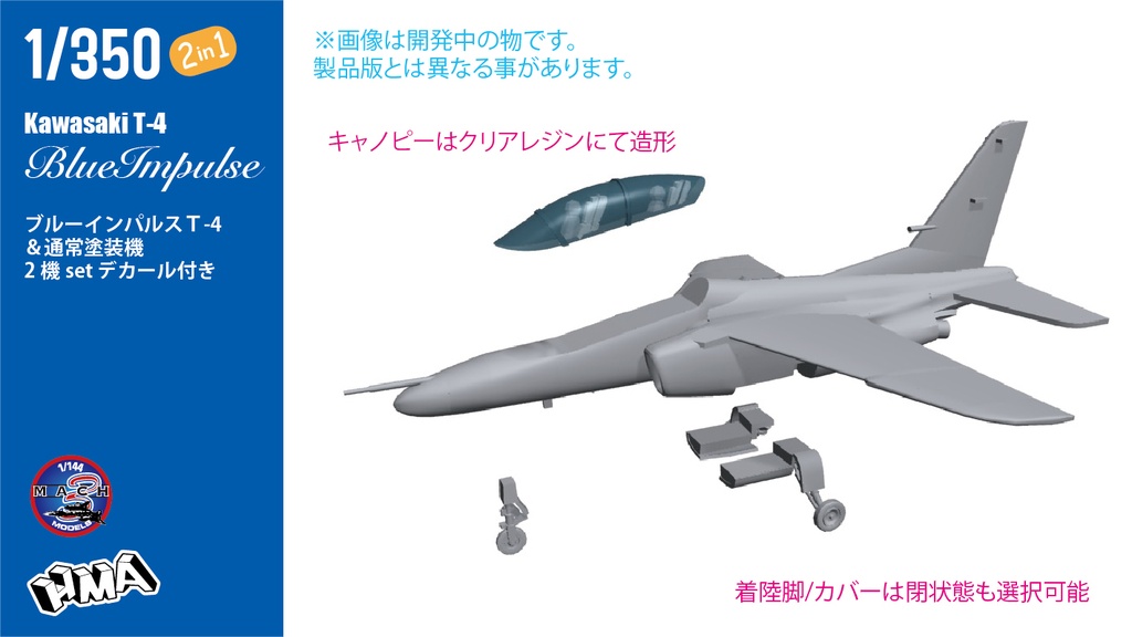1/350 T-4 & ブルーインパルス2機 set(国内送料無料)