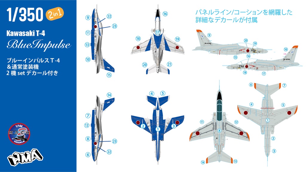 1/350 T-4 & ブルーインパルス2機 set(国内送料無料)