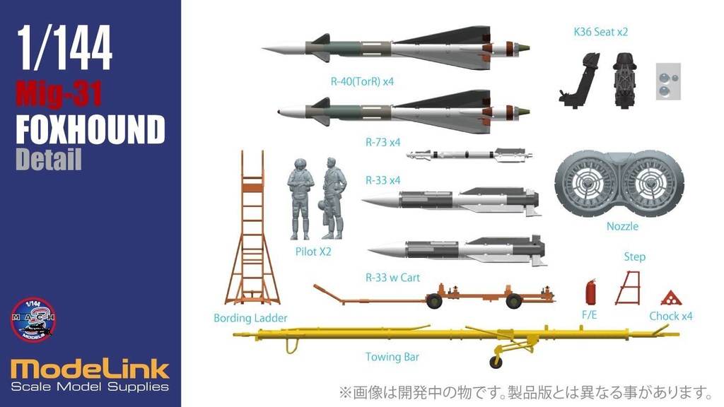 1/144 Mig-31 ディテール(国内送料無料)
